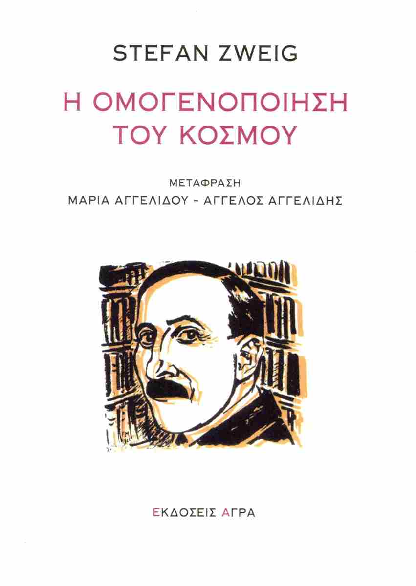 Λίγες σελίδες για τα μεγάλα ζητήματα-2