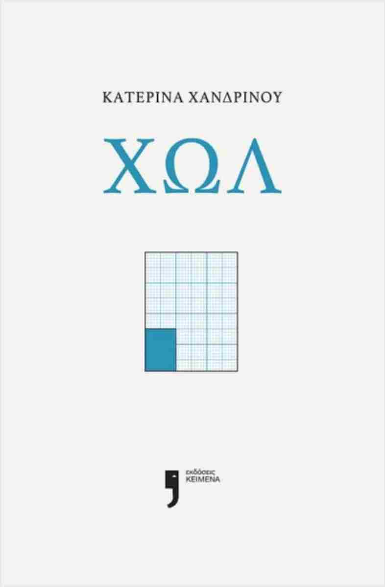 Λίγες σελίδες για τα μεγάλα ζητήματα-4