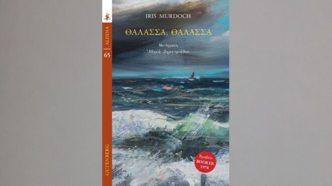 στη-θάλασσα-της-λογοτεχνίας-563171212