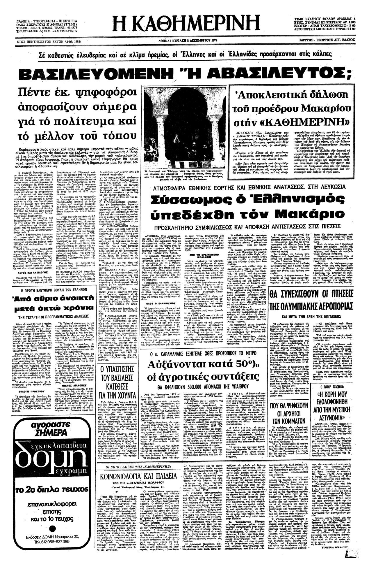 Ο εξορκισμός του κακού παρελθόντος-3