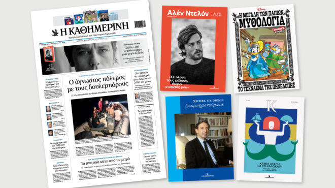 διαβάστε-στην-καθημερινή-της-κυριακ-563187415