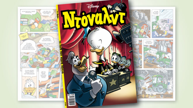 ντόναλντ-123-το-παπι-που-ηξερε-πολλα-563189908