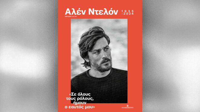 αλέν-ντελόν-αφιέρωμα-στον-εμβληματικ-563183230