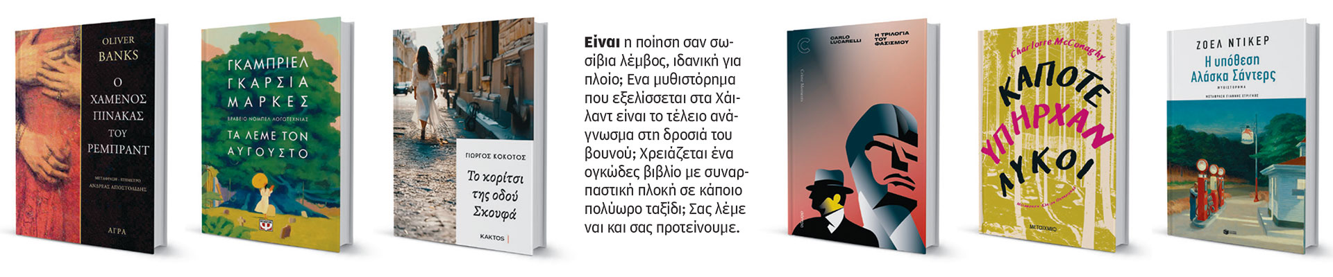 Βιβλία για το αεροπλάνο, το πλοίο, το βουνό και τη θάλασσα-1