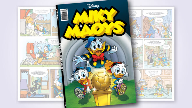 μίκυ-μάους-535-τρεισ-και-μοναδικοι-4-563189899