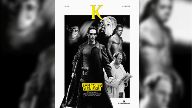 νοσταλγώντας-το-κινηματογραφικό-1999-σ-563193850