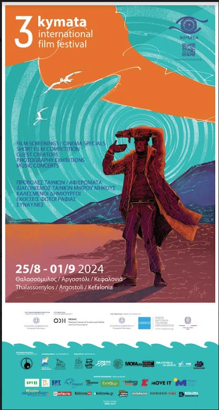 3o Διεθνές Φεστιβάλ Κινηματογράφου «Κύματα» 25 Αυγούστου – 1 Σεπτεμβρίου 2024-1