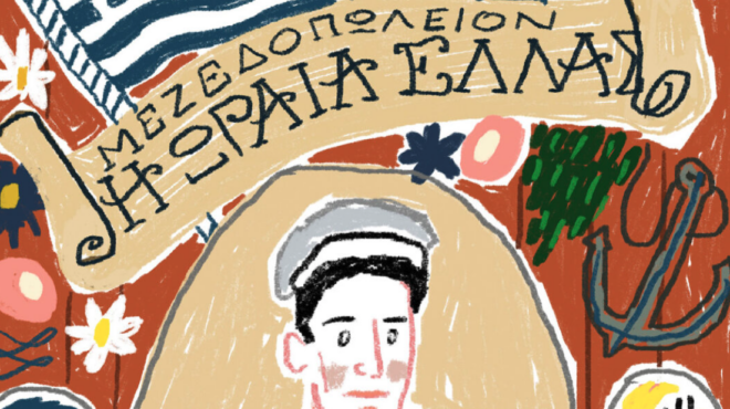 η-ελλάδα-του-μεζέ-τι-ιδιαίτερο-τρώνε-στ-563182033