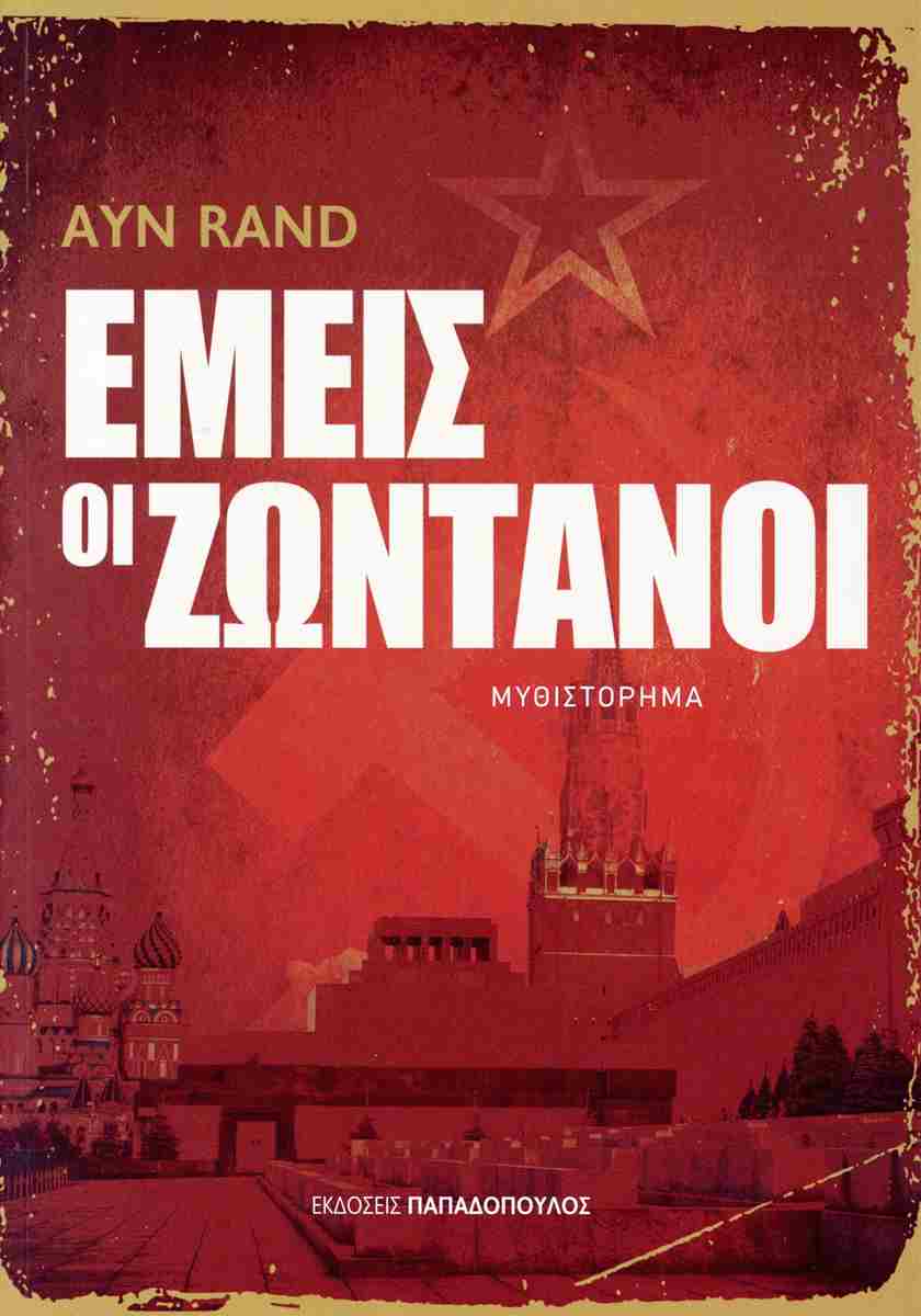 Φαντάσματα του Λένινγκραντ-1