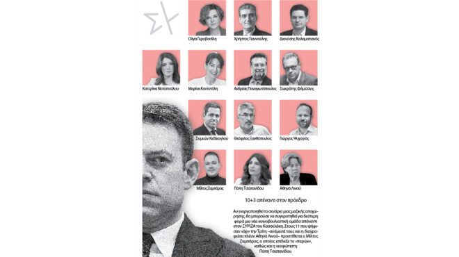 συριζα-αγκάθια-για-το-νέο-όνομα-στο-π-563197801