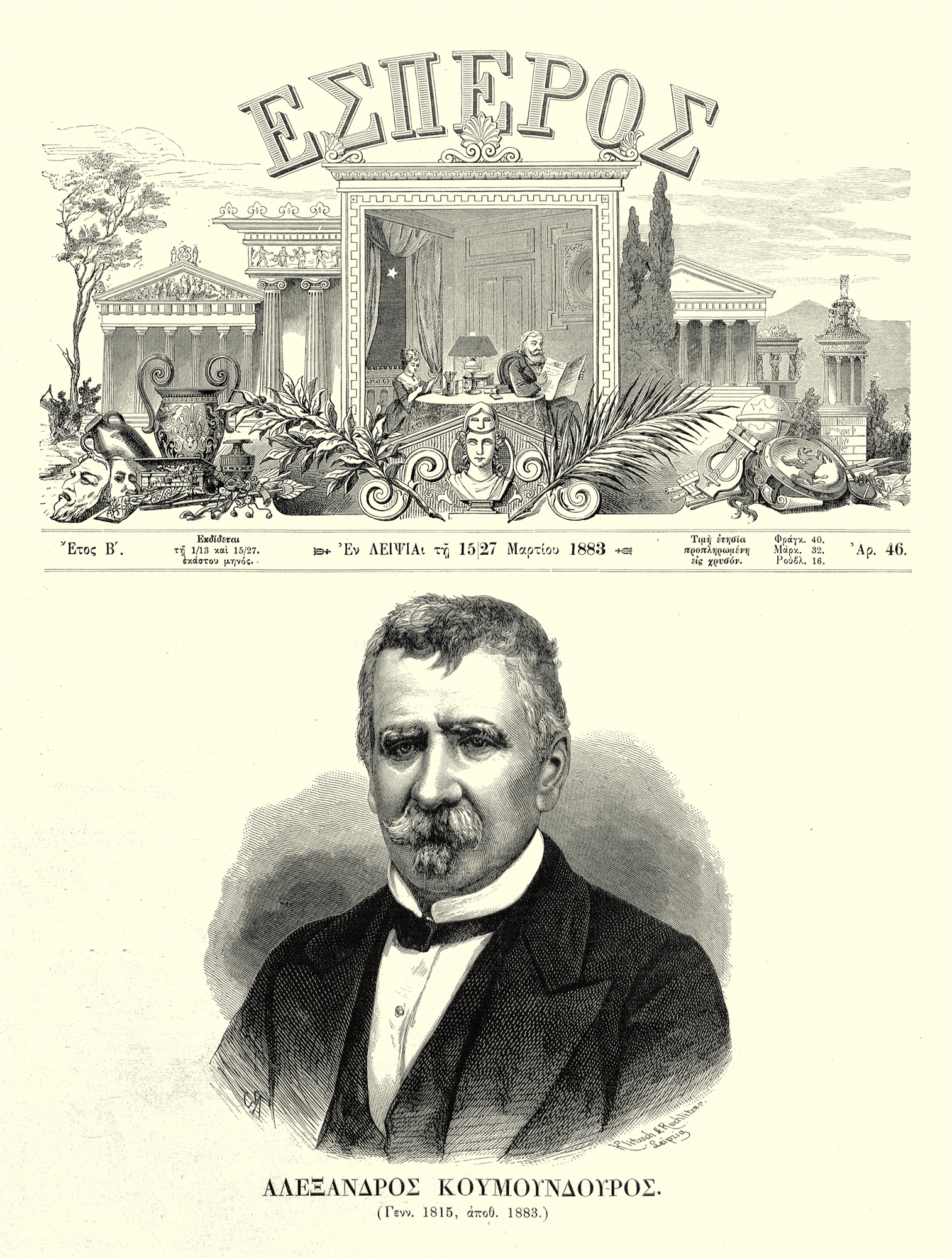 Αλέξανδρος Κουμουνδούρος – Ο πρόδρομος του εκσυγχρονισμού-15