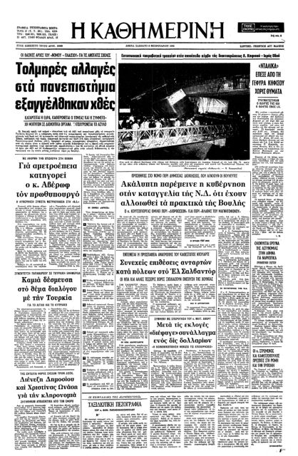 Η μεταρρύθμιση που άλλαξε τα ΑΕΙ-3