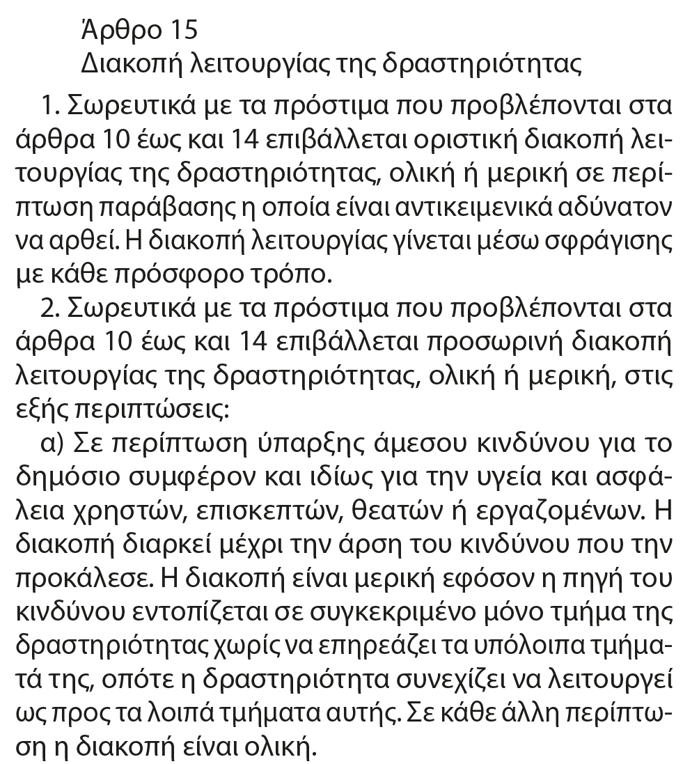 Λούνα παρκ – Πευκοχώρι: Οι μαύρες τρύπες και το χρονικό του δυστυχήματος-1