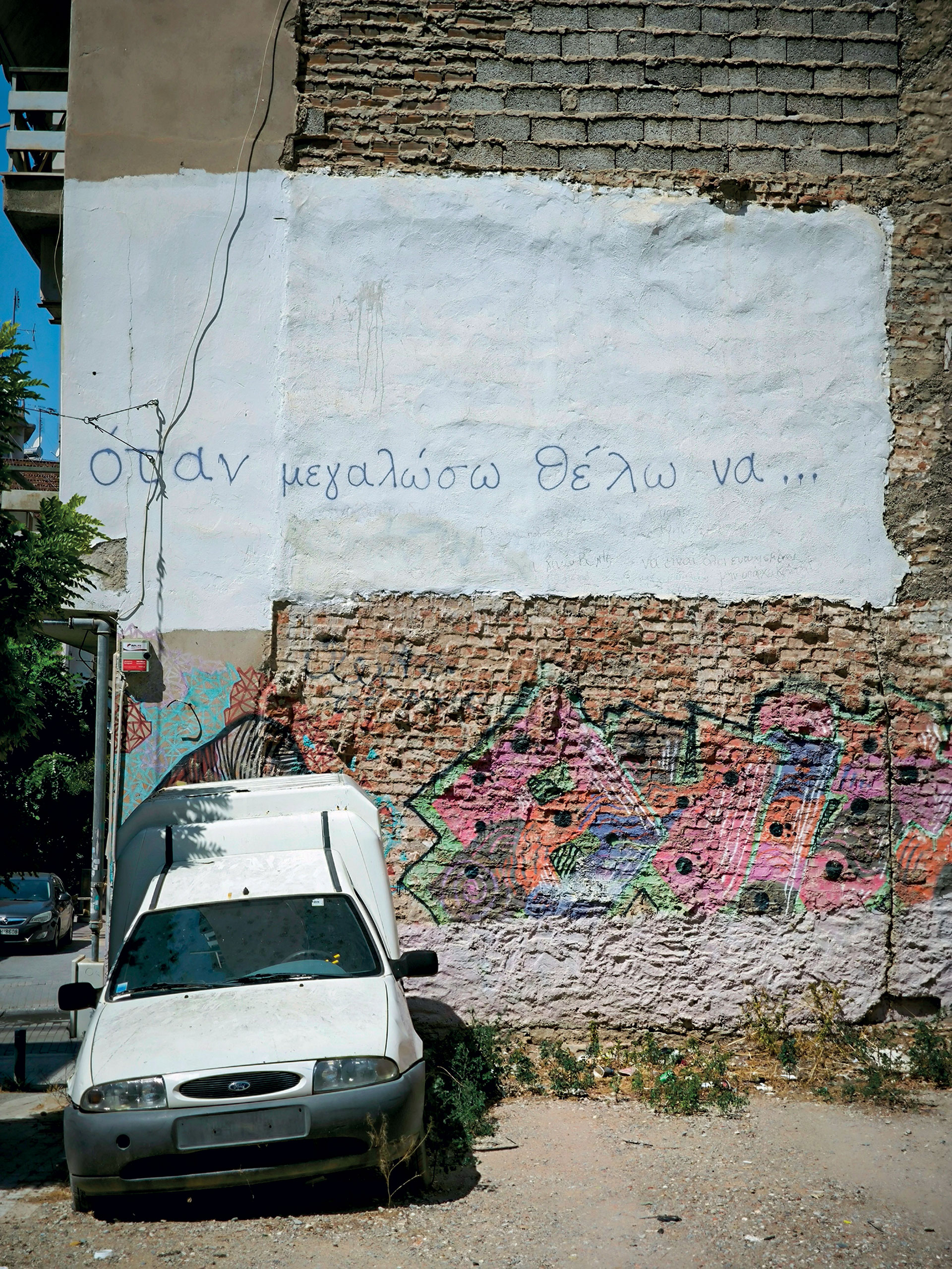 Θα έχουμε για πάντα τη Θεσσαλονίκη-2