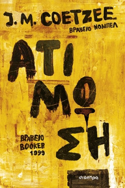 Στη θάλασσα της λογοτεχνίας-2