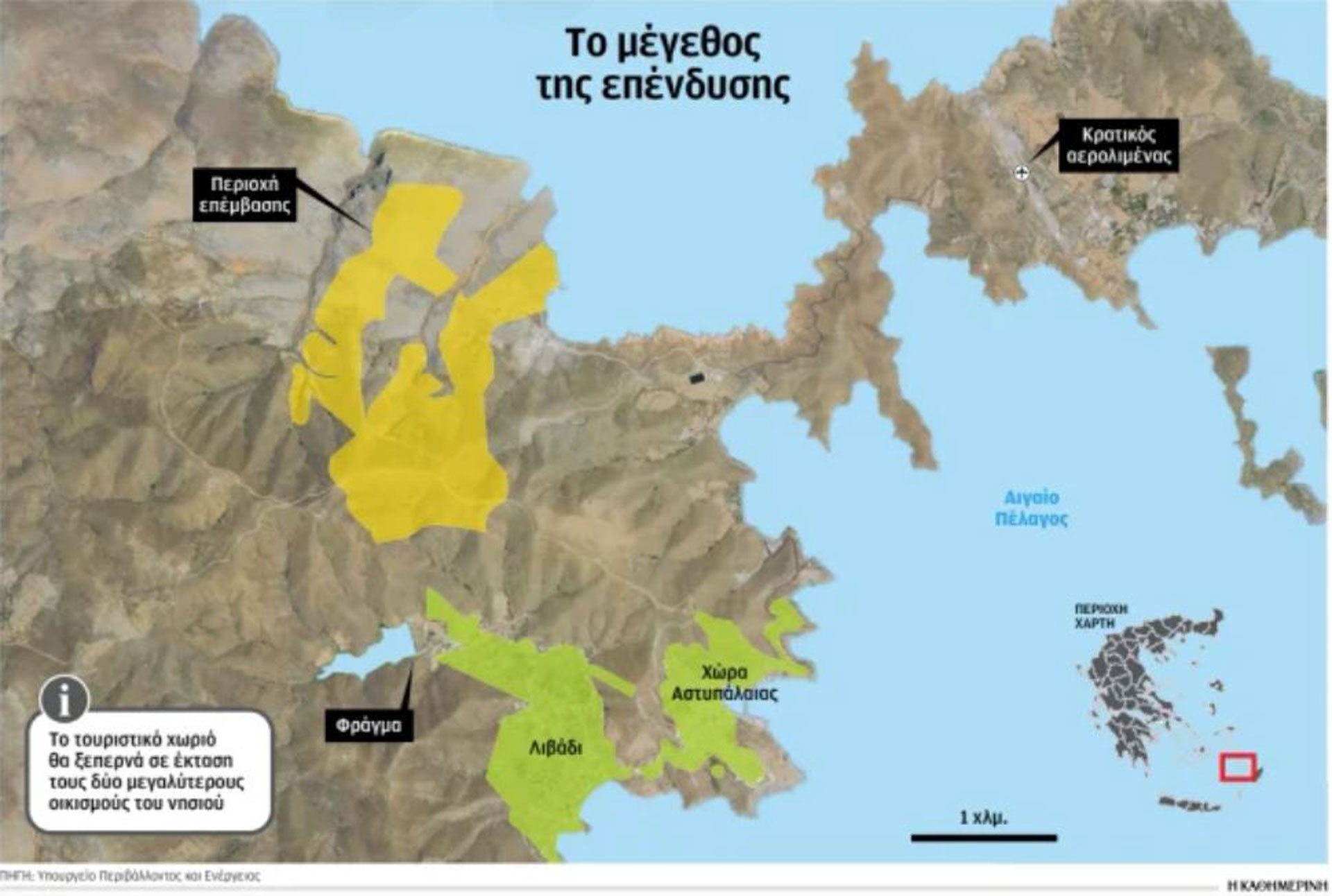 Τουριστικό χωριό – γίγας εγκρίθηκε στην Αστυπάλαια-1