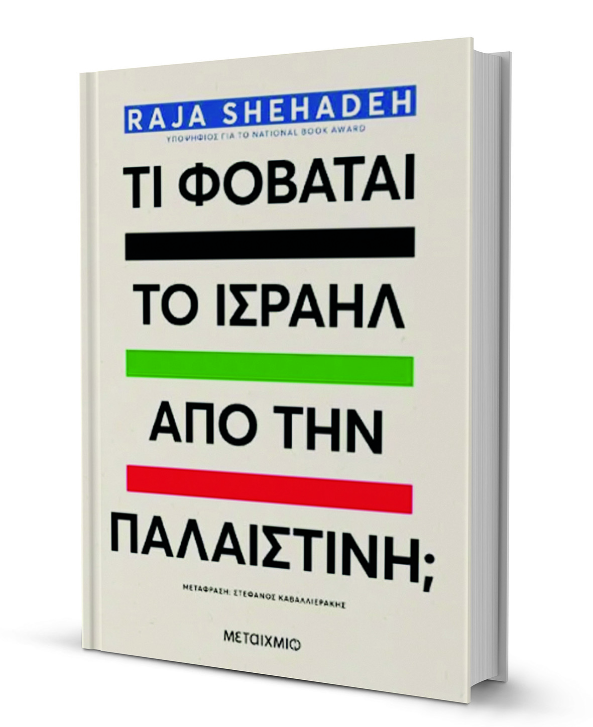 Εγκλημα πολέμου οι εκτελέσεις αμάχων-2
