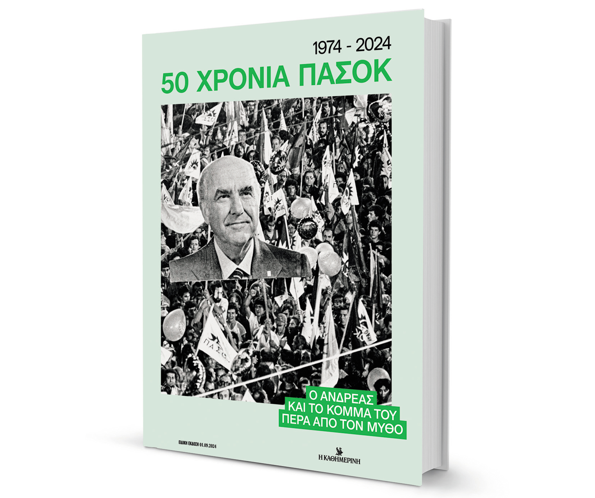 Διαβάστε στην «Καθημερινή της Κυριακής»-2