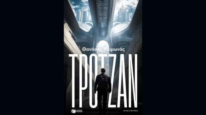 μια-δυστοπία-πολιτικής-ορθότητας-563178160