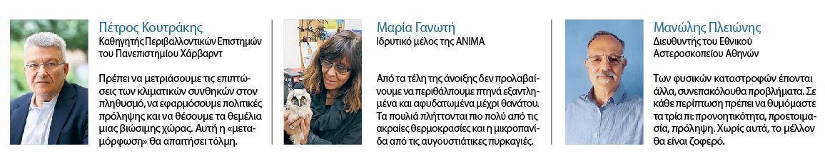 Τα μαθήματα του φετινού καλοκαιριού για το κλίμα-1