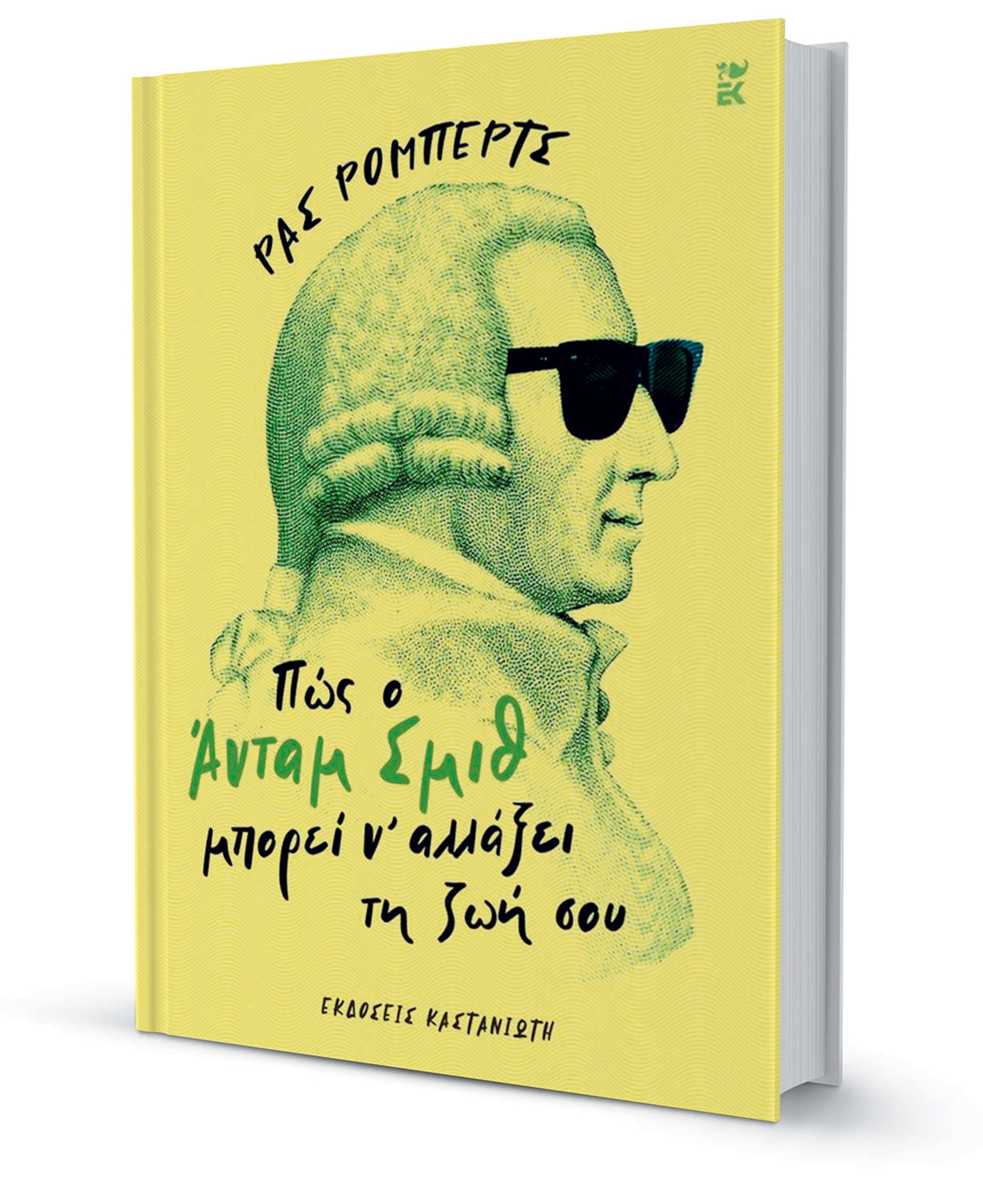 «Οταν επιλέγεις κάτι, απορρίπτεις κάτι άλλο»-1