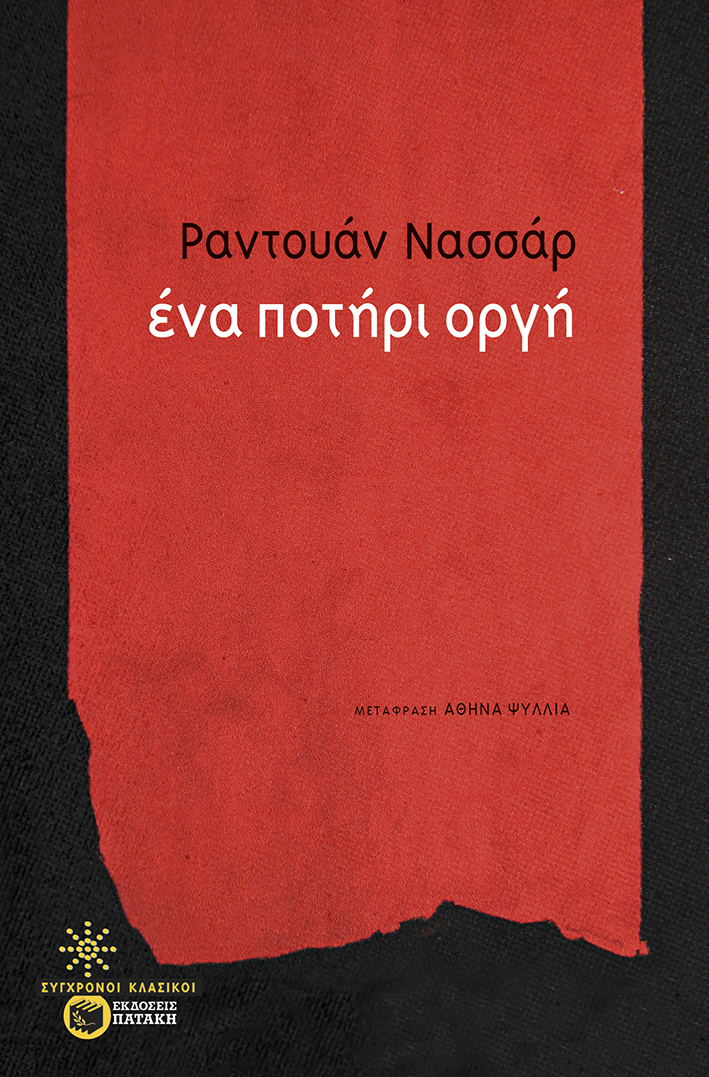 Μια νύχτα μόνο και μετά η καταιγίδα-1