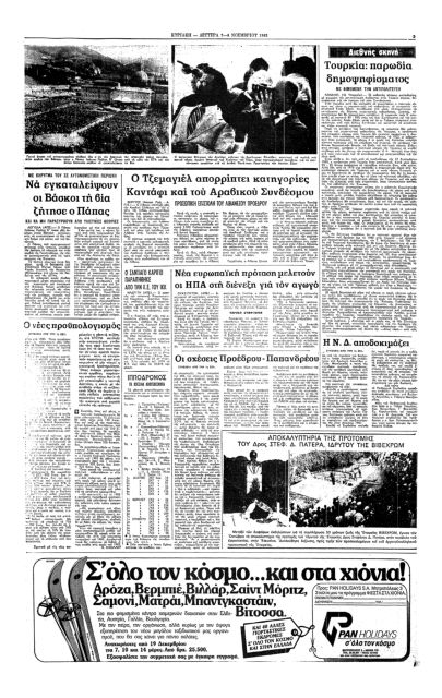 Η πολιτειακή πυξίδα της Τουρκίας-4