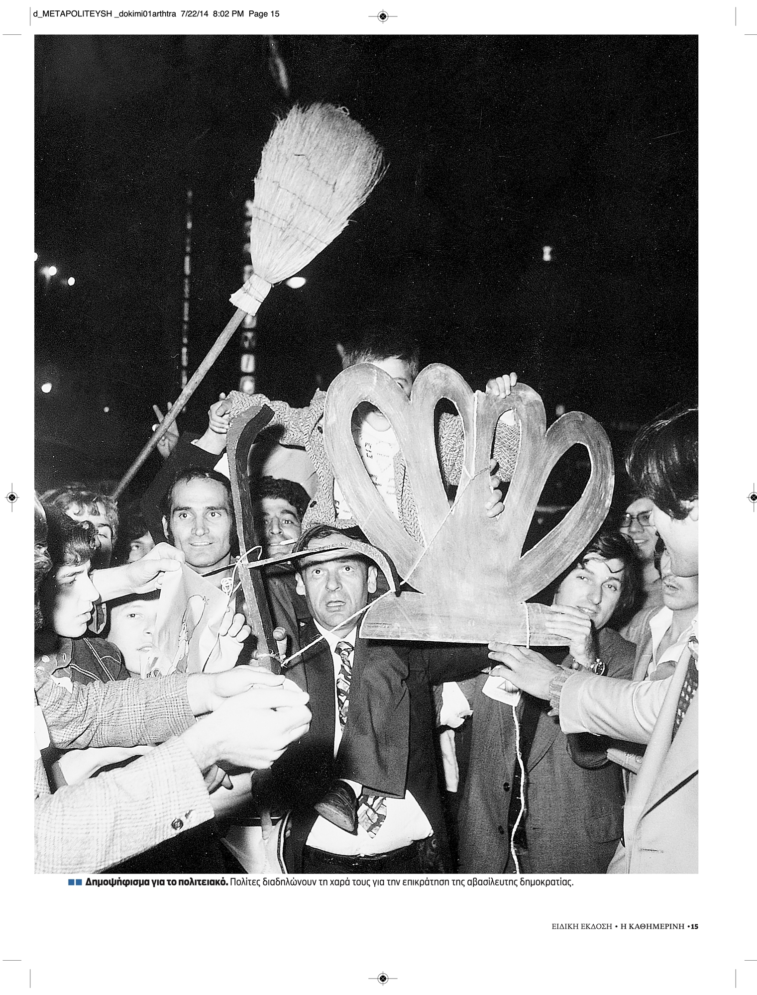 Ο εξορκισμός του κακού παρελθόντος-4