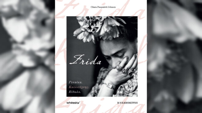 φρίντα-κάλο-γυναίκα-καλλιτέχνης-είδω-563169310