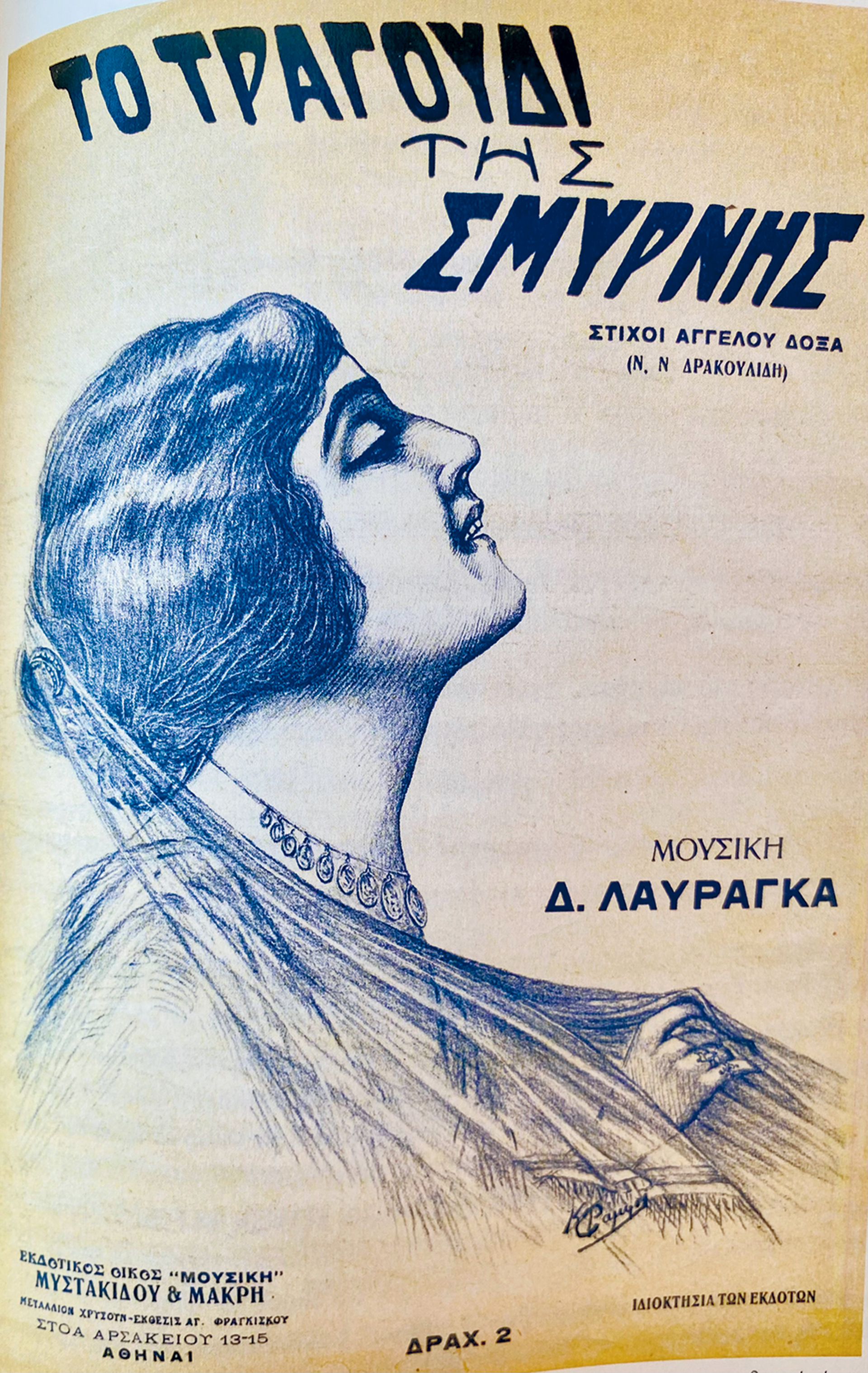 Ο μουσικός μπαξές της Σμύρνης-3