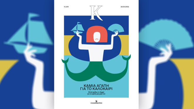 πολύ-καλοκαίρι-για-το-τίποτα-στο-περ-563183665