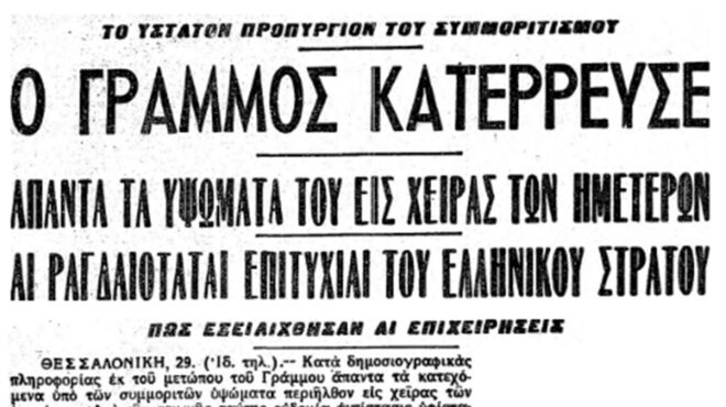 σαν-σήμερα-29-αυγούστου-1949-η-λήξη-του-εμφ-563184133