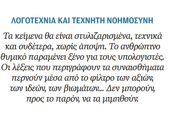 «Η γλώσσα δεν απειλείται από την τεχνολογία»-2