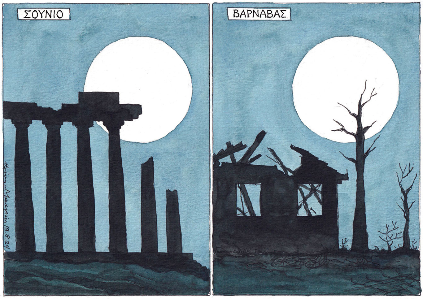 σκίτσο-του-ηλία-μακρή-20-08-24-563180662