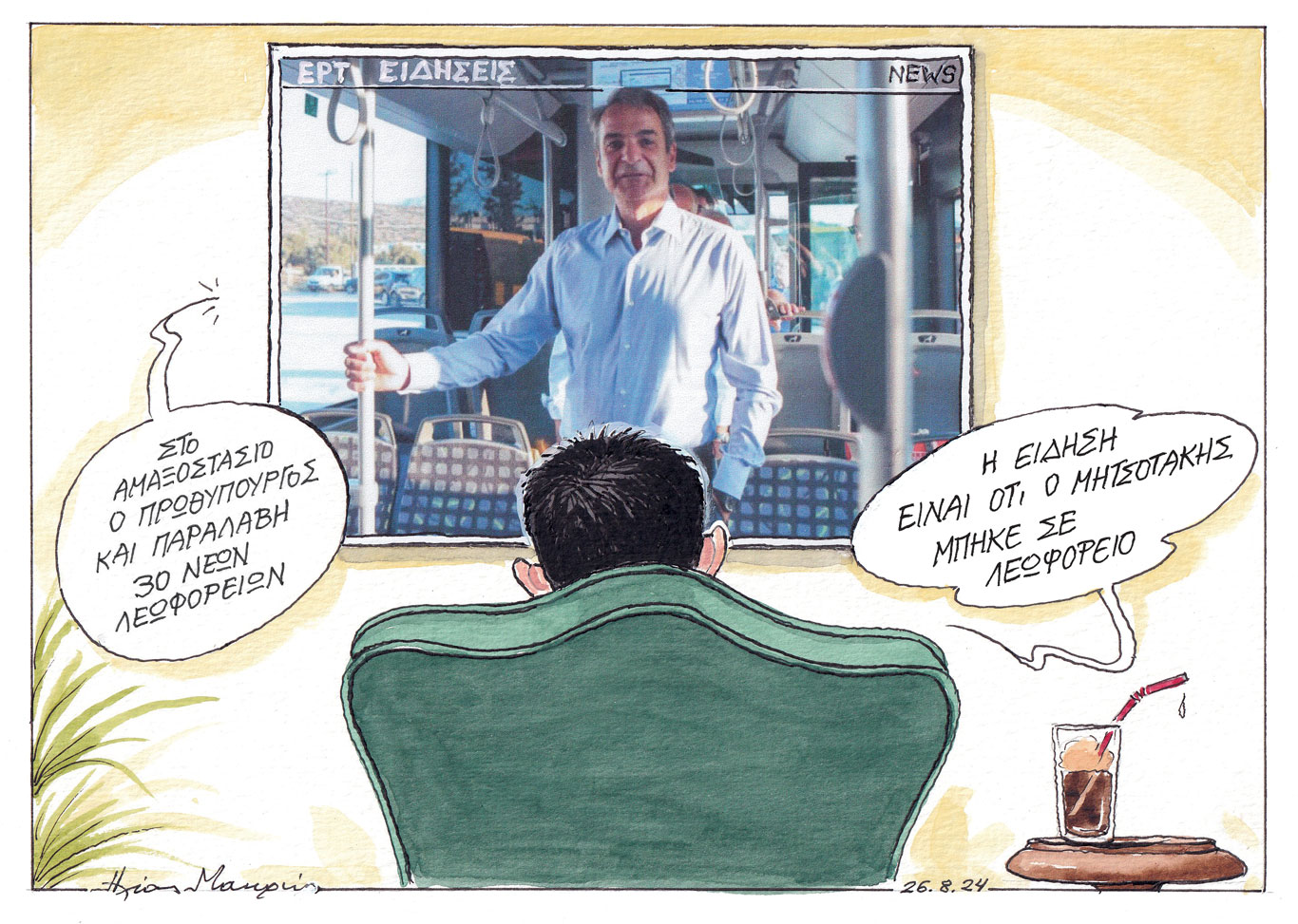 σκίτσο-του-ηλία-μακρή-27-08-24-563190010