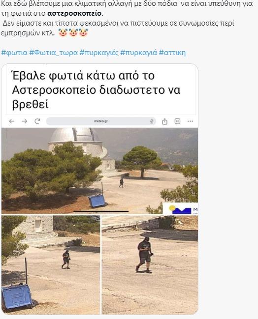 «Πήγα ως εθελοντής και κάποιοι αποφάσισαν ότι είμαι εμπρηστής»-2