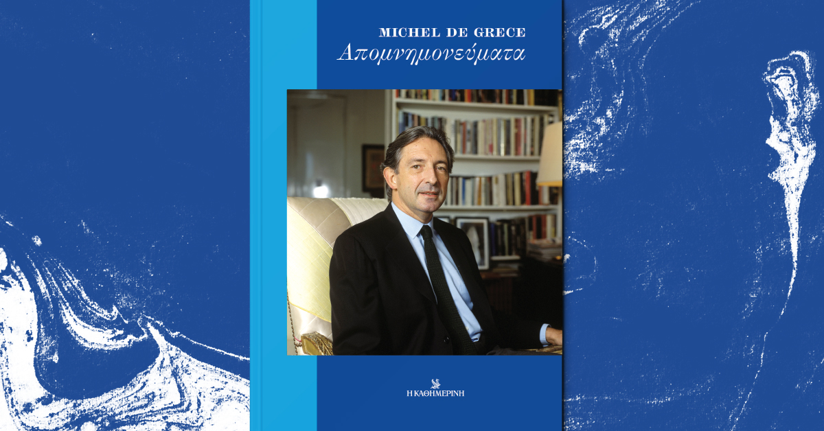 Κυριακή 25/8 με την «Καθημερινή»: Έκτακτη έκδοση «Αλέν Ντελόν – Η τελευταία εξομολόγηση», «Michel de Grèce Απομνημονεύματα», «Η Μεγάλη των Παπιών Μυθολογία: το τέχνασμα της Πηνελόπης» Ε’ Τόμος, «Κ»-2