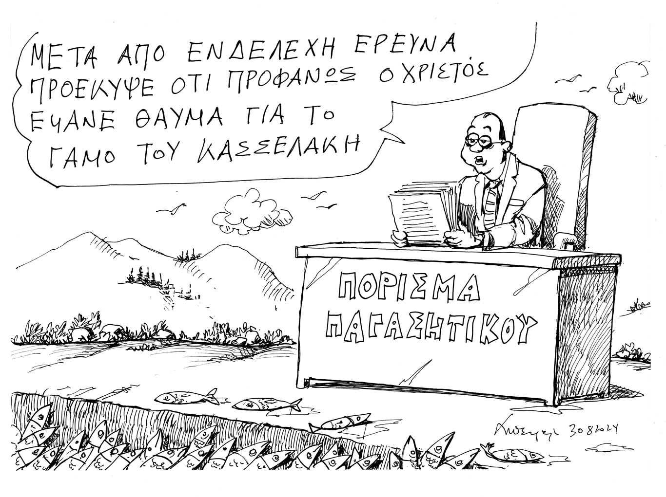 σκίτσο-του-ανδρέα-πετρουλάκη-31-08-24-563198080