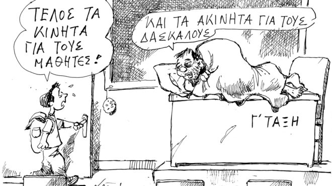 σκίτσο-του-ανδρέα-πετρουλάκη-01-09-24-563198104