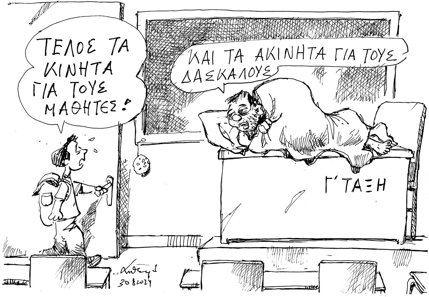 σκίτσο-του-ανδρέα-πετρουλάκη-01-09-24-563198104