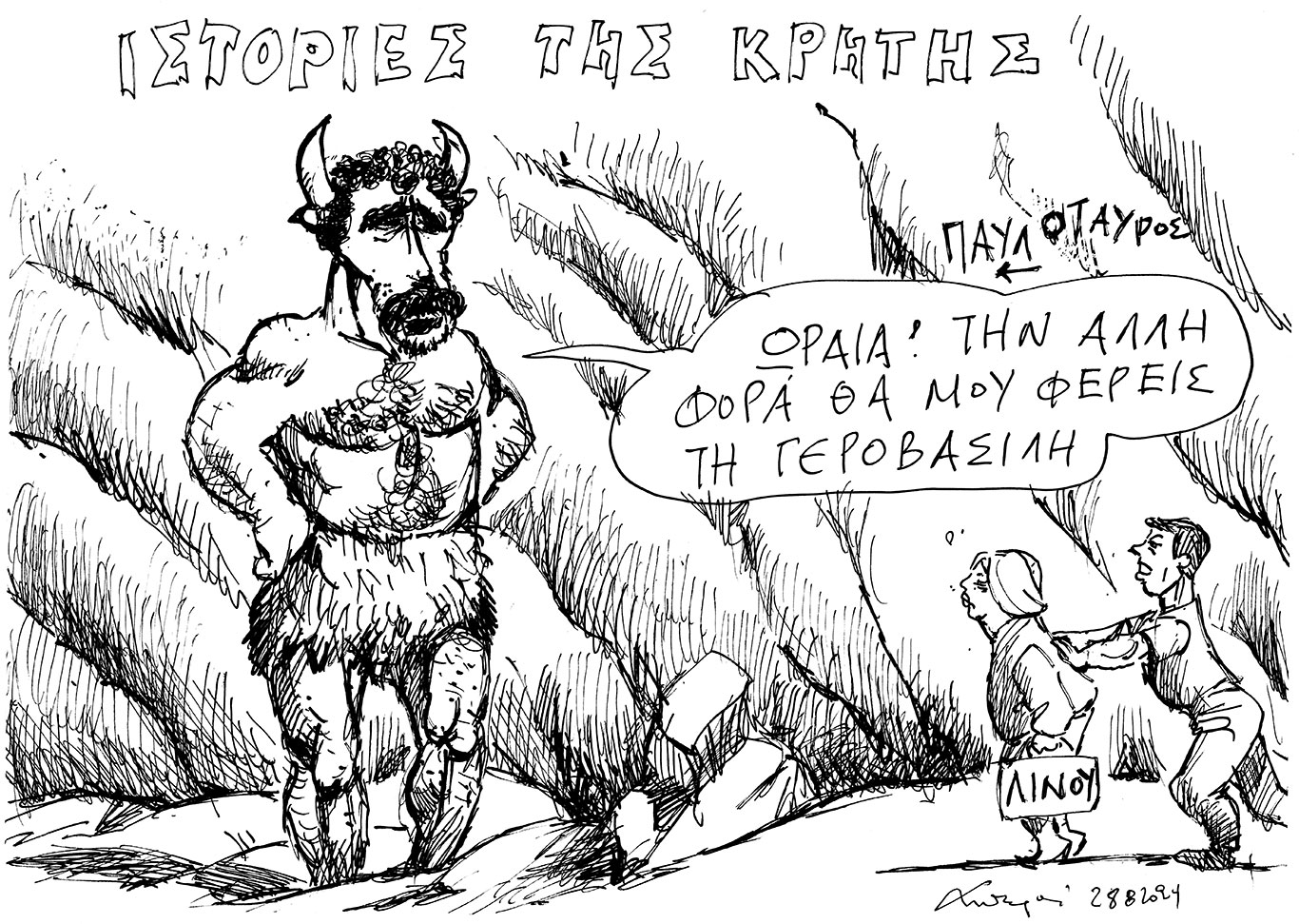σκίτσο-του-ανδρέα-πετρουλάκη-29-08-24-563194108