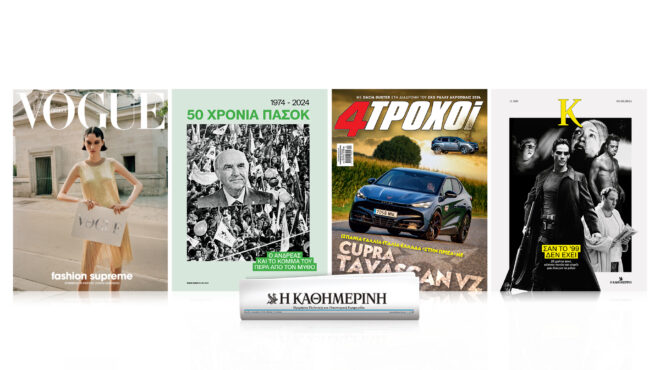 κυριακή-1-9-με-την-καθημερινή-50-χρόνια-563195152