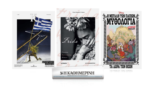 κυριακή-18-8-με-την-καθημερινή-φρίντα-563175364