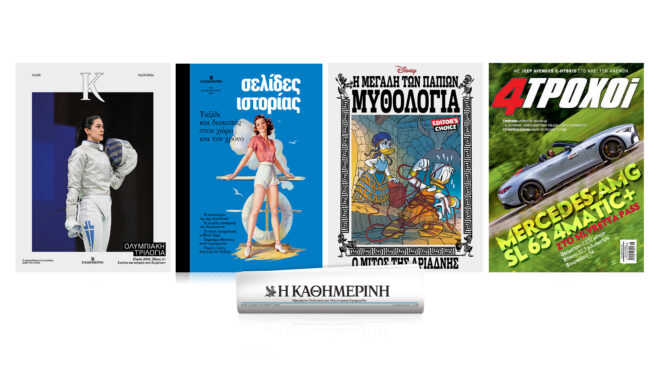 κυριακή-4-8-με-την-καθημερινή-σελίδε-563156422