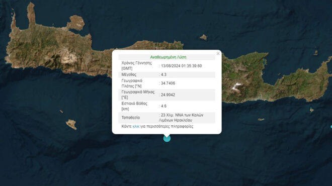 κρήτη-σεισμός-43-ρίχτερ-στο-ηράκλειο-τα-563170915
