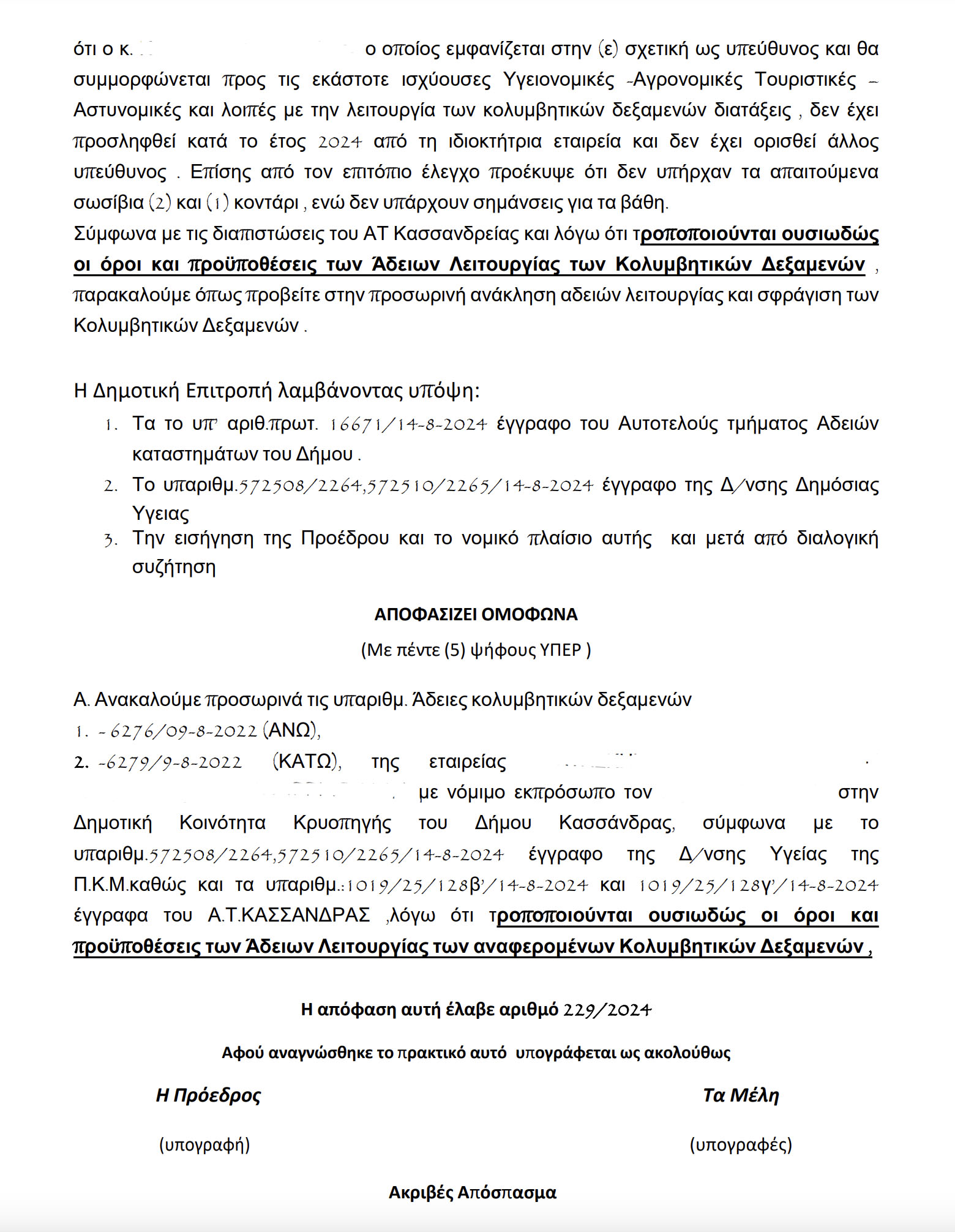 Πνιγμός 8χρονης: Οι πισίνες της κατασκήνωσης δεν τηρούσαν τις προδιαγραφές-3