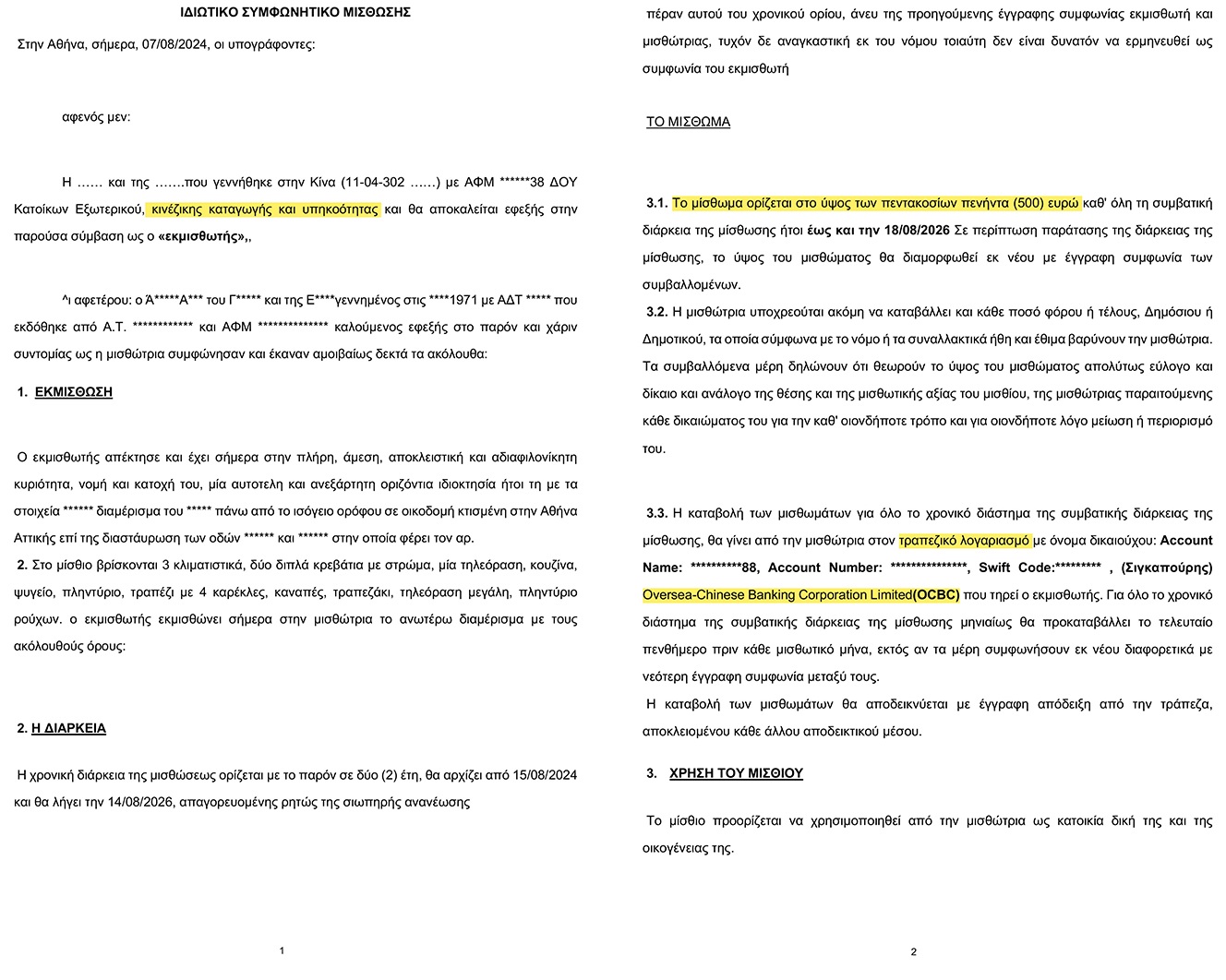 Φοιτητικό σπίτι στην Αθήνα, σε λογαριασμό στη Σιγκαπούρη το ενοίκιο-1