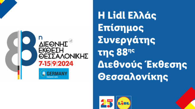 η-lidl-ελλάς-επίσημος-συνεργάτης-της-88ης-δι-563204737