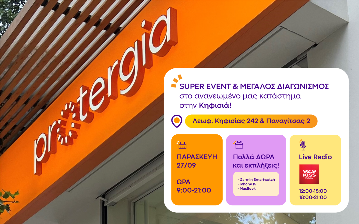 ΣΟΥΠΕΡ event και ΜΕΓΑΛΟΣ διαγωνισμός στο ανανεωμένο κατάστημα της Protergia στην Κηφισιά!-1