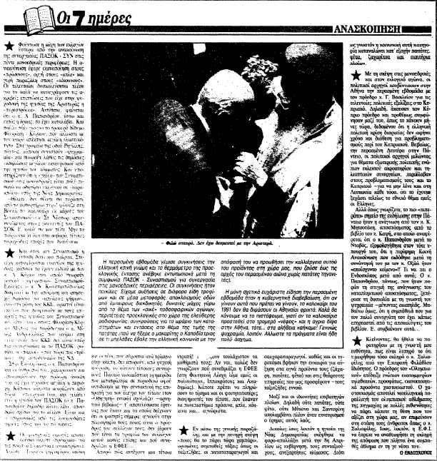 Από το Πάντειο στα λαμπερά στούντιο – Τα ντιμπέιτ τα τελευταία 34 χρόνια-1